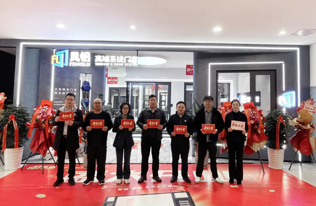 新店開業丨鳳鋁高端系統門窗江蘇吳江店璀璨啟幕！